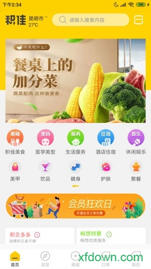积佳商城