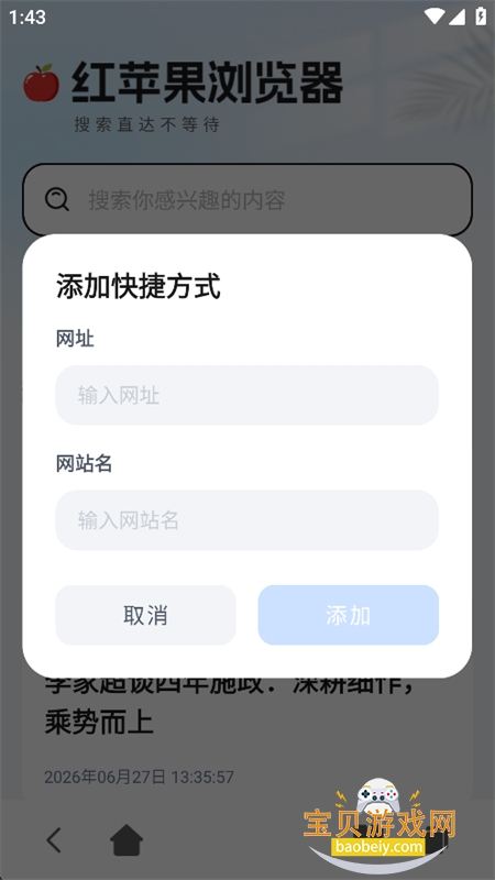 红苹果浏览器