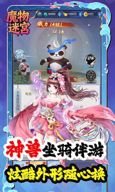 魔物迷宫 魔物迷宫
