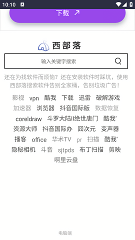 西部落