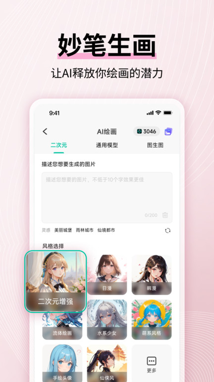 思维导图MINDMASTER软件