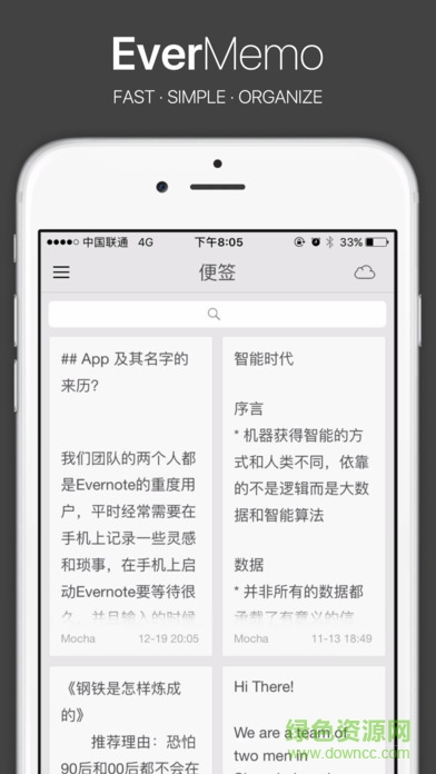 evermemo印象便签app