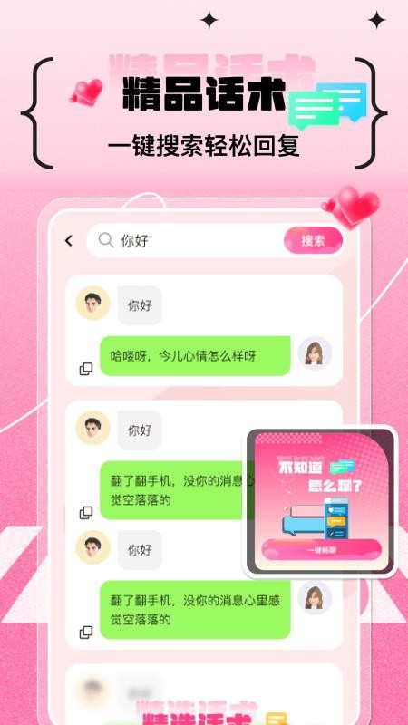 甜蜜恋爱聊天小帮手