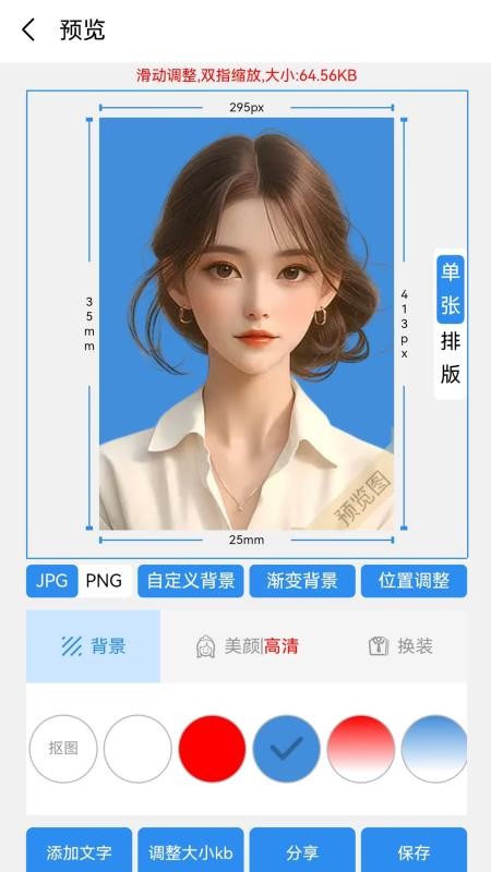 照片换背景底色