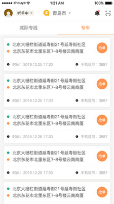 小叫车司机