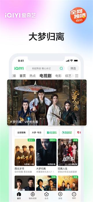 爱奇艺