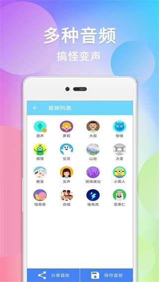 配音变声器 安卓版v18