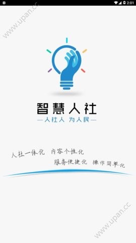 智慧认证