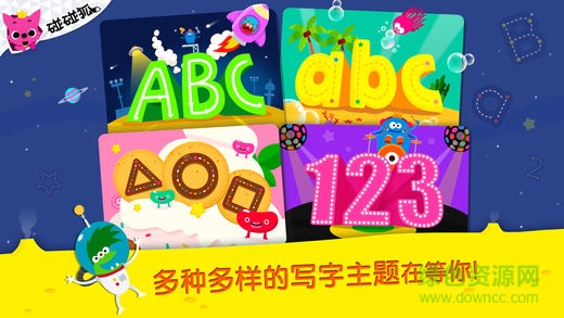 碰碰狐写字母画形状完整版