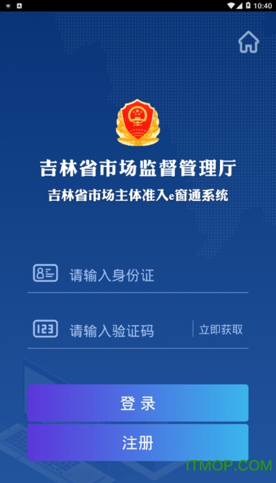 吉林省市场主体准入e窗通系统手机版