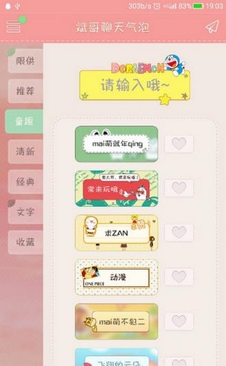 斌哥聊天气泡