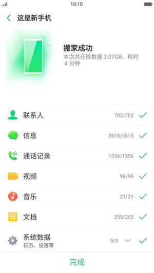oppo手机搬家最新版