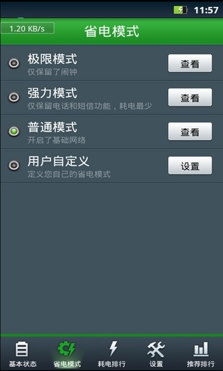 百变省电专家