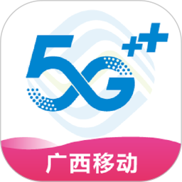 广西移动掌上营业厅(和掌桂)