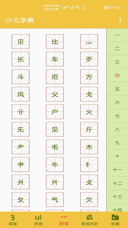 少儿字典