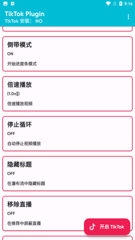 tiktok plugin插件中文版