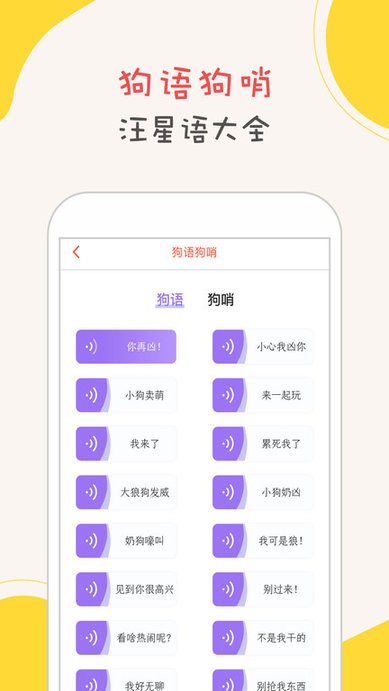 人狗交流器