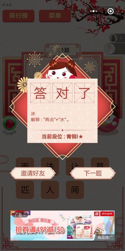 王者猜谜