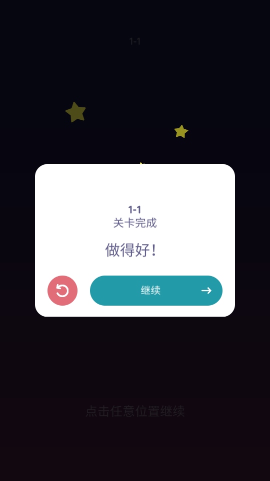 滑动舒适点击手游 1.0.31中文版