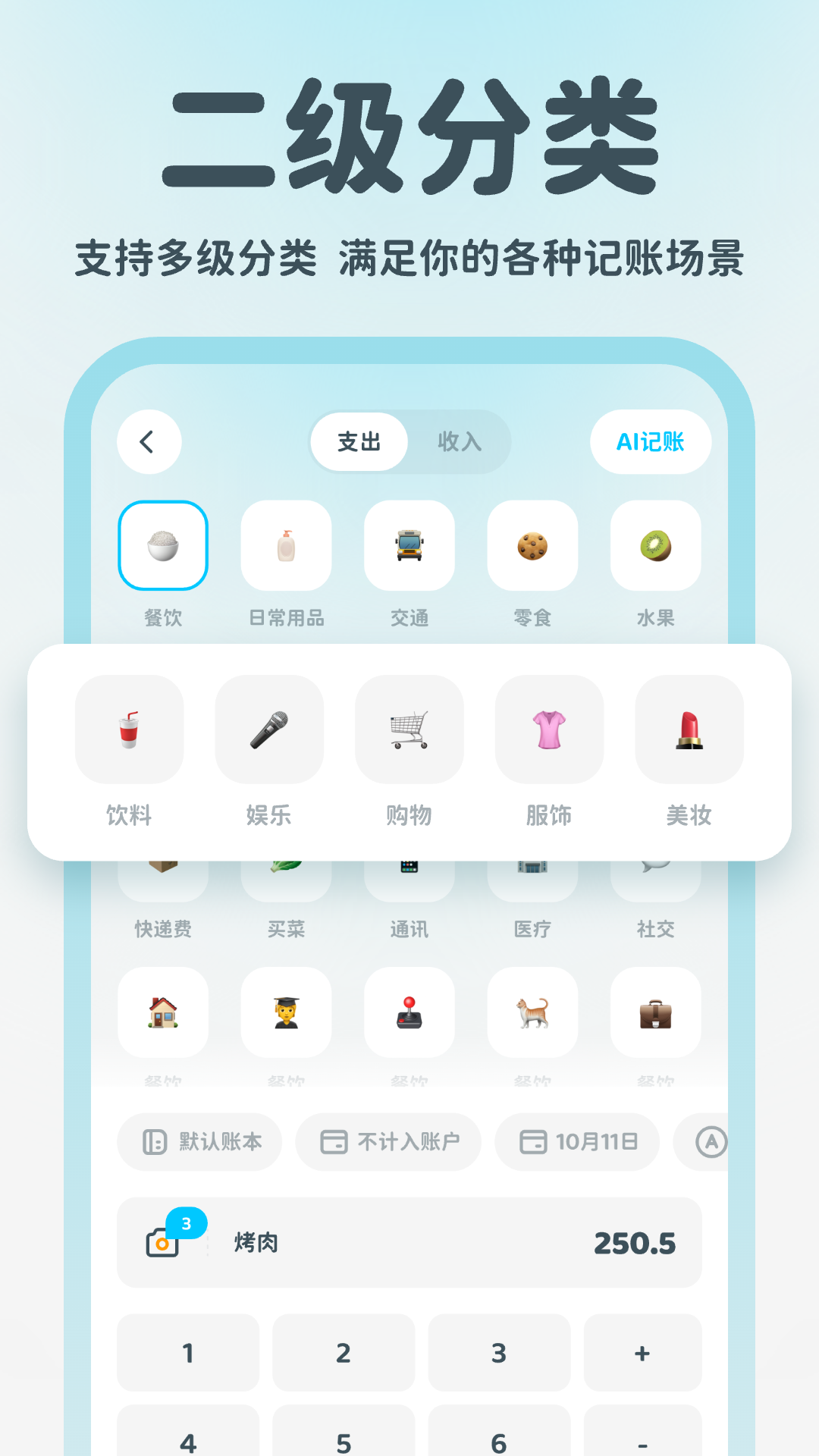 有有记账