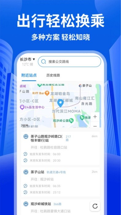 全国公交查询