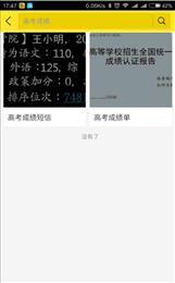 考 研 虚 拟 成 绩 单 生 成 器