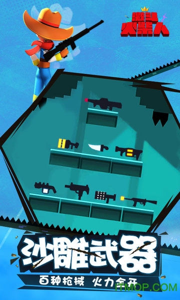 激斗火柴人ios破解版