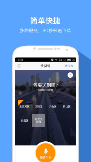 快货运