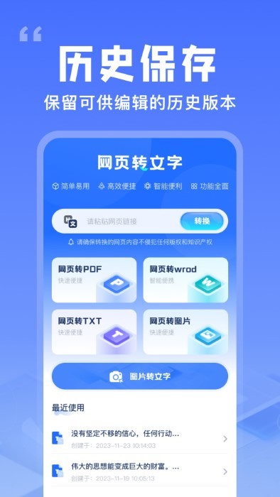 提取网页文字助手