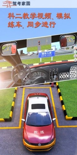 驾考家园 驾考家园