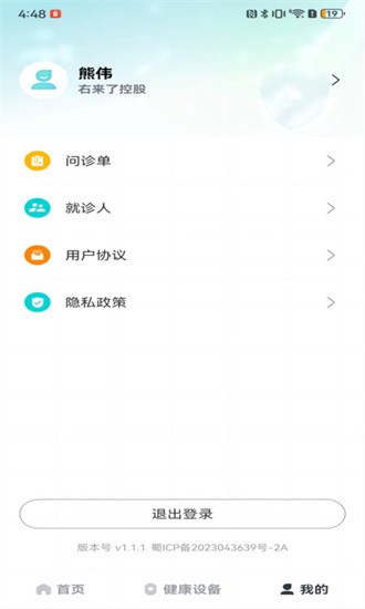 右来了健康 右来了健康