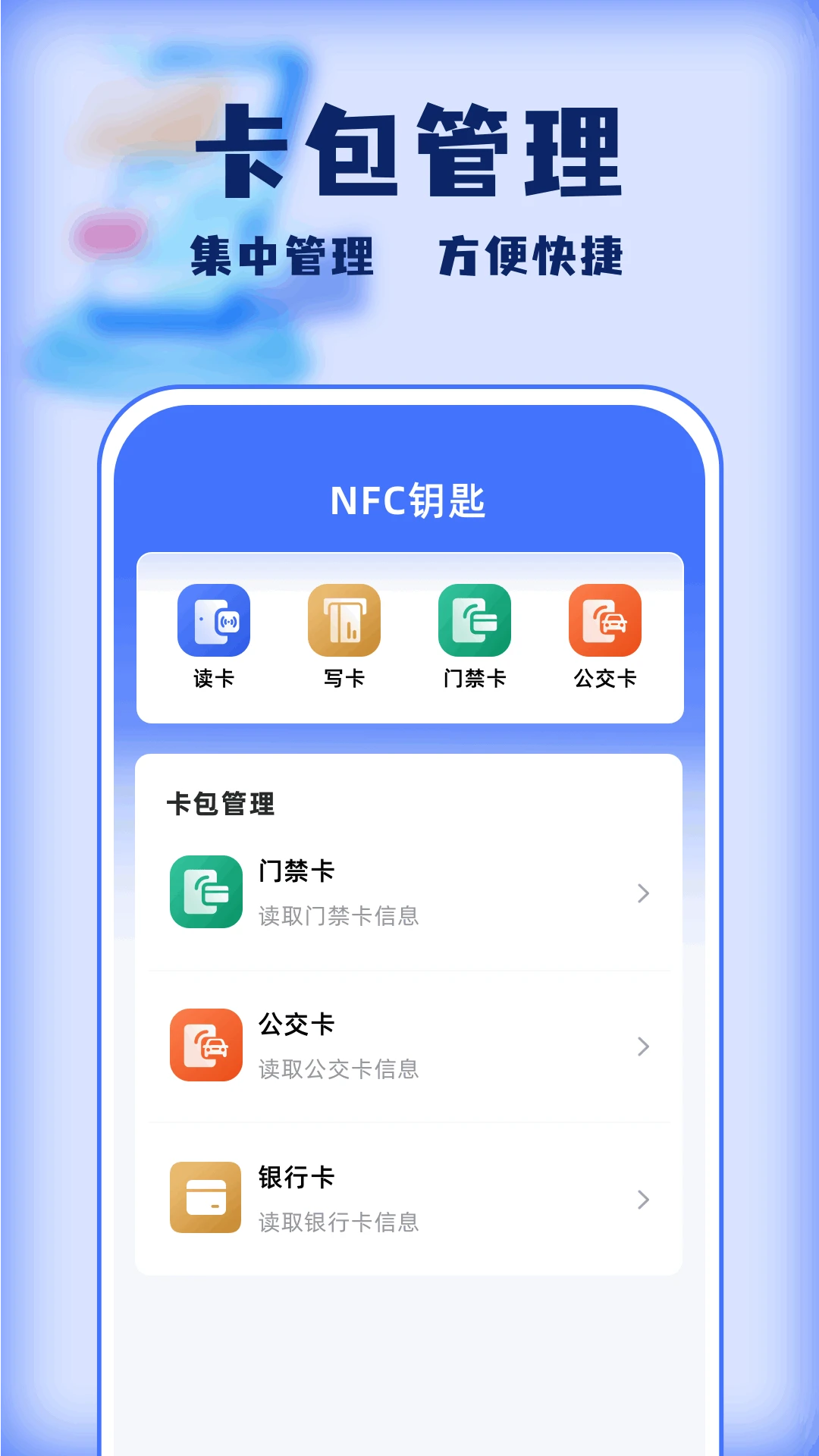 万能钥匙密码管家