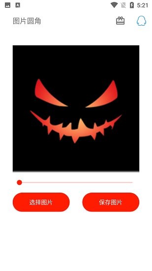 图片圆角工具
