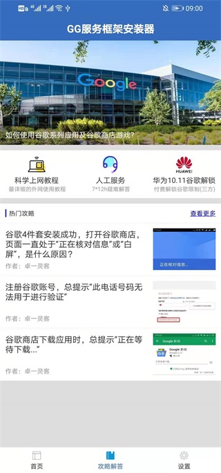 GG服务框架安装器最新版本 安卓版2.3.2
