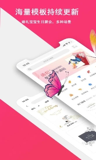 函纪请柬手机版