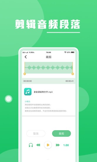 录音语音转文字