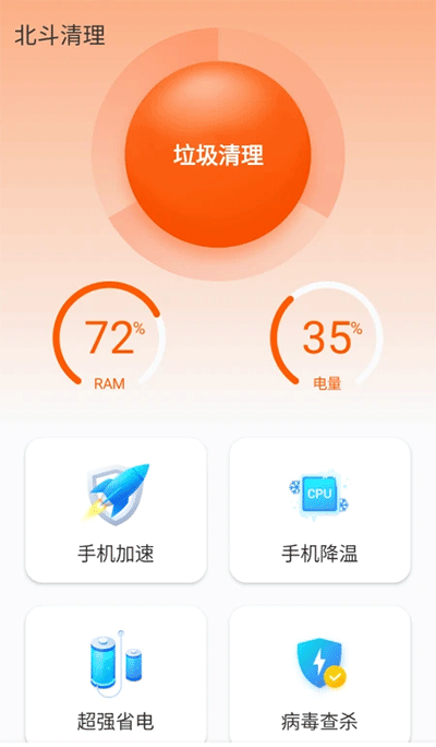 北斗清理