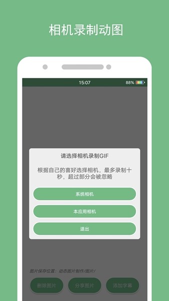 动态图片制作 安卓版v1.3.9