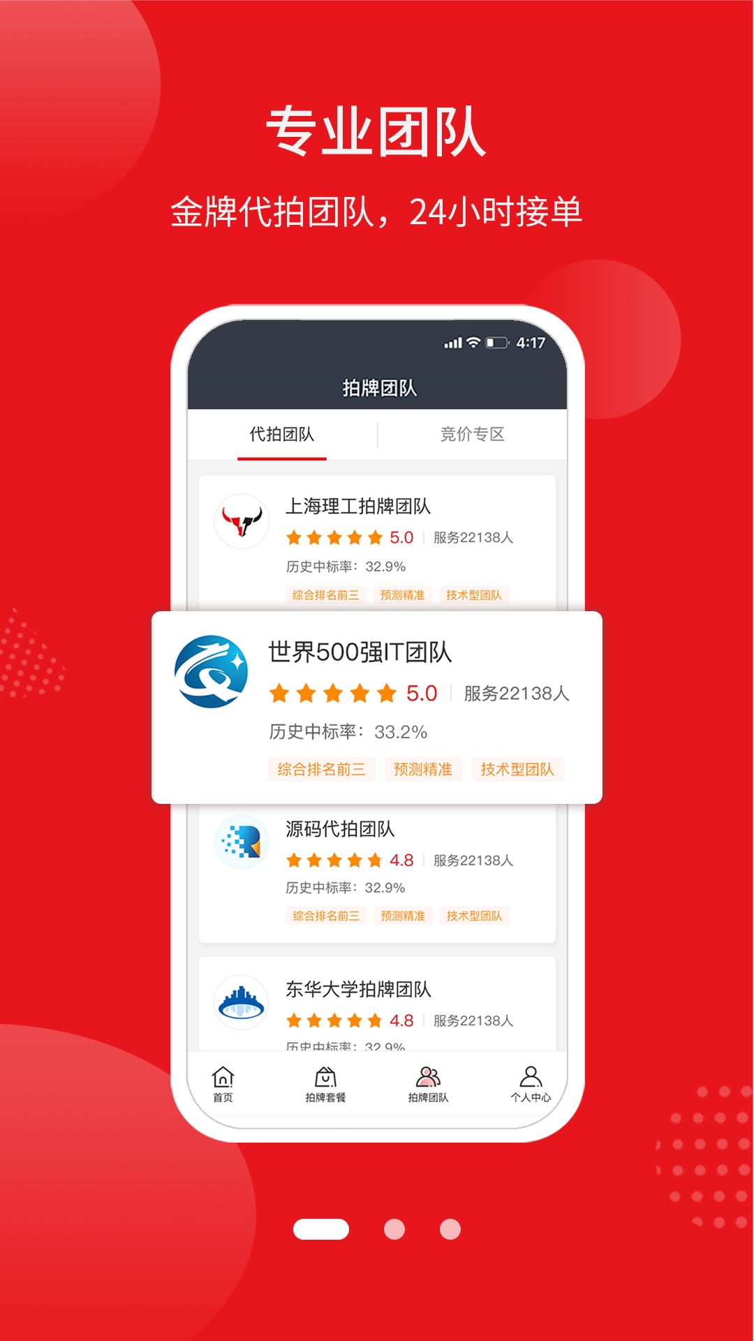 人人代拍(车牌代拍信息服务平台) v3.9.2 安卓版