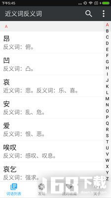 近义词反义词查询