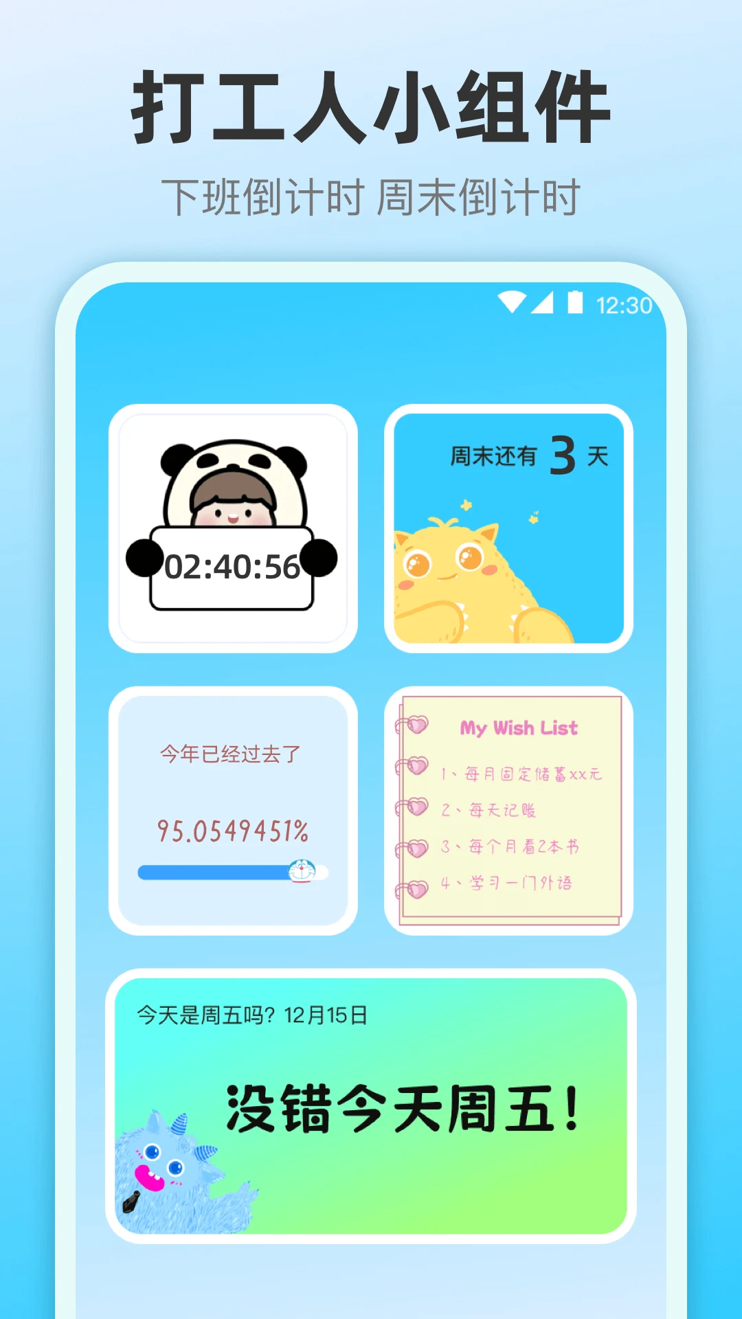 小组件灵动桌面