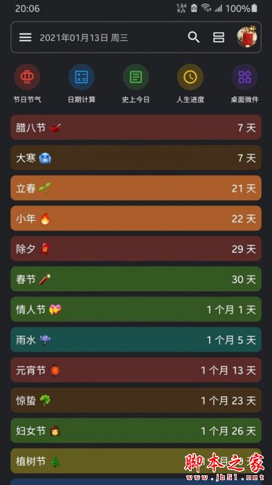 记得日子 v0.16.6 安卓手机版