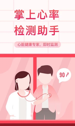 掌上心电图2