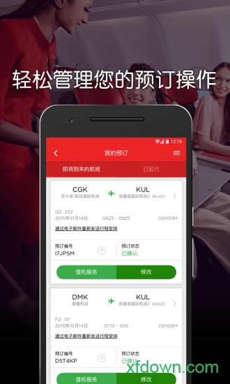亚洲航空airasia手机版