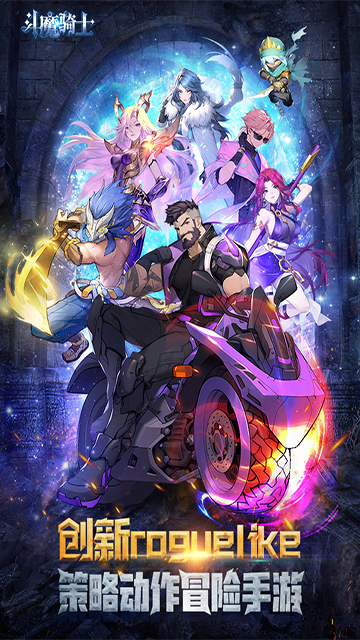 斗魔骑士