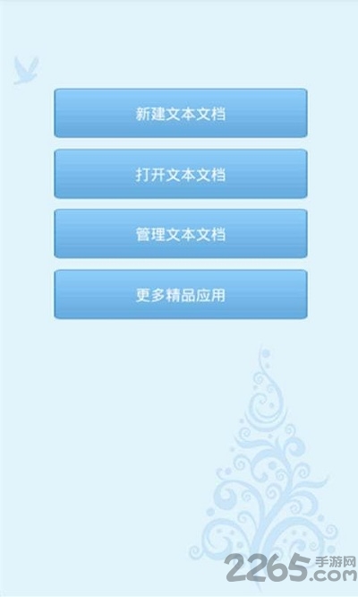 TXT文本编辑器