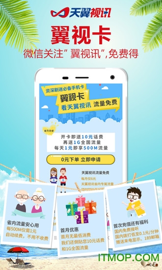 天翼视讯app官方版