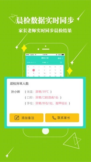 贝宝娃幼儿园一体化管理平台教师端