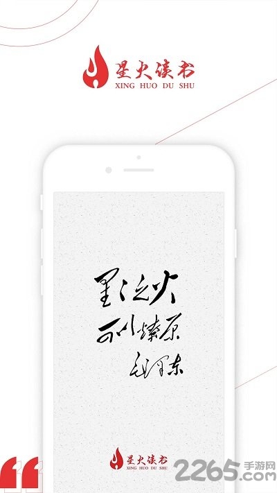 星火读书