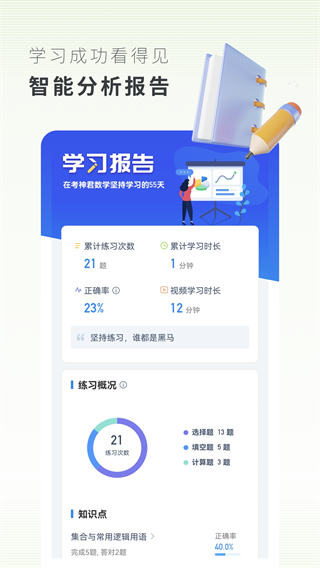 高中数学 安卓版v3.2.3